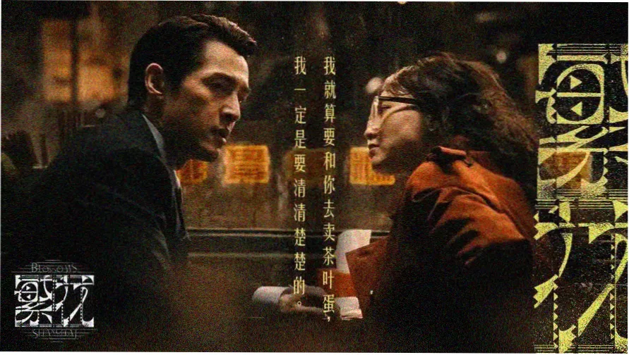 吕良伟电影大全焦点大片跛豪主题海报